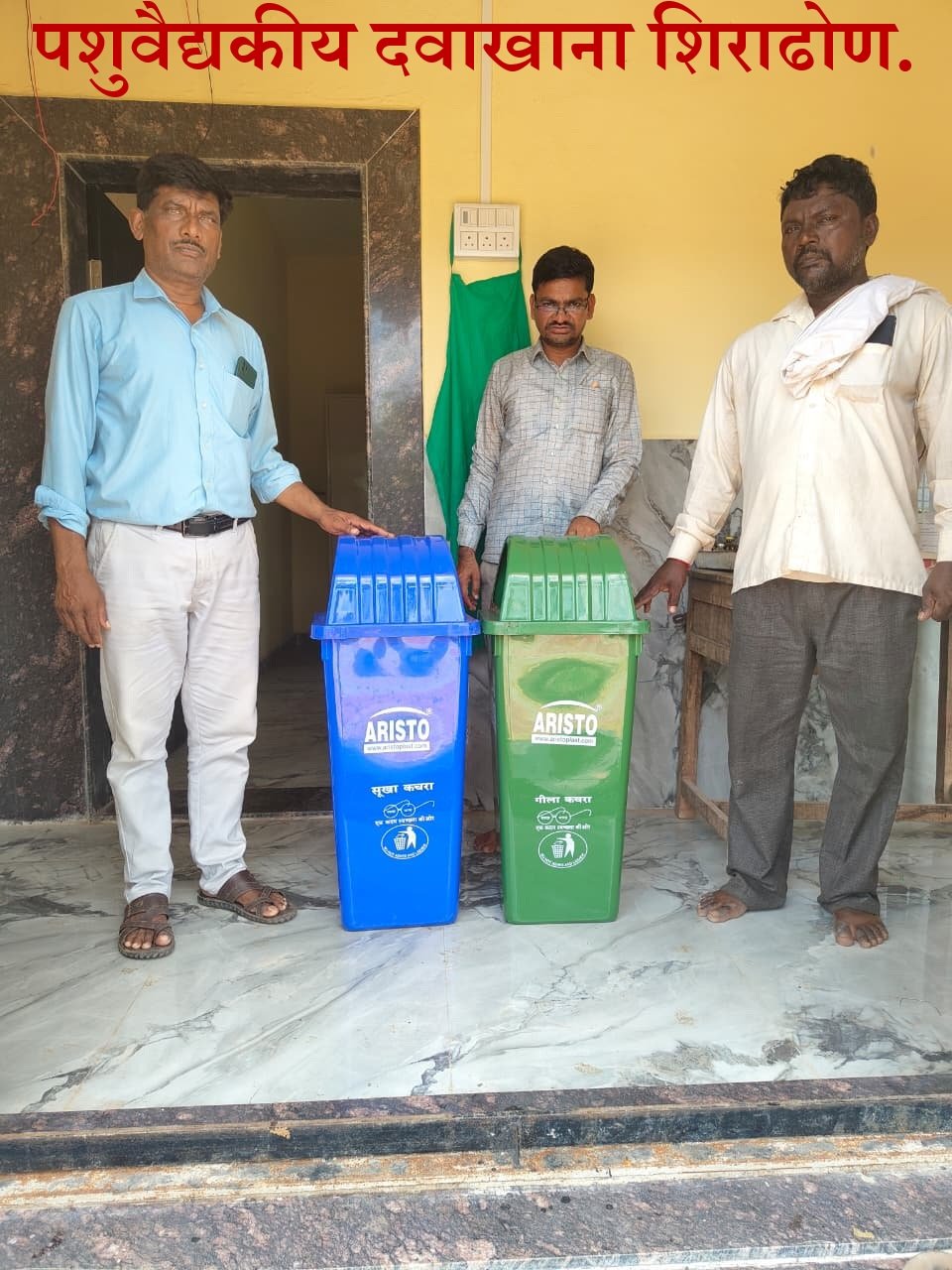 कचरा कुंडी वाटप